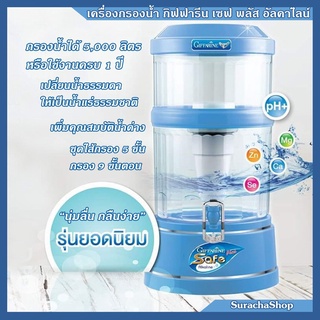 ชุดไส้กรอง - เซฟ พลัส อัลคาไลน์ กิฟฟารีน เครื่องกรองน้ำ ไส้กรองเครื่องกรองน้ำ น้ำสะอาด