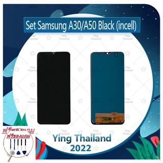 Set Samsung A30 / A305 / A50S incell  (ฟรีชุดซ่อม) อะไหล่จอชุด หน้าจอพร้อมทัสกรีน LCD Display Touch Screen อะไหล่มือถือ