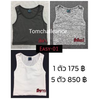 175฿ |📌 5 ตัว 850฿ สื้อกล้ามทอม PLAY TOM รุ่น Easy1