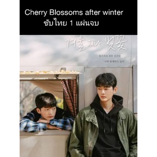 รวมซีรีส์วายเกาหลี ซับไทย *new cherry blossom