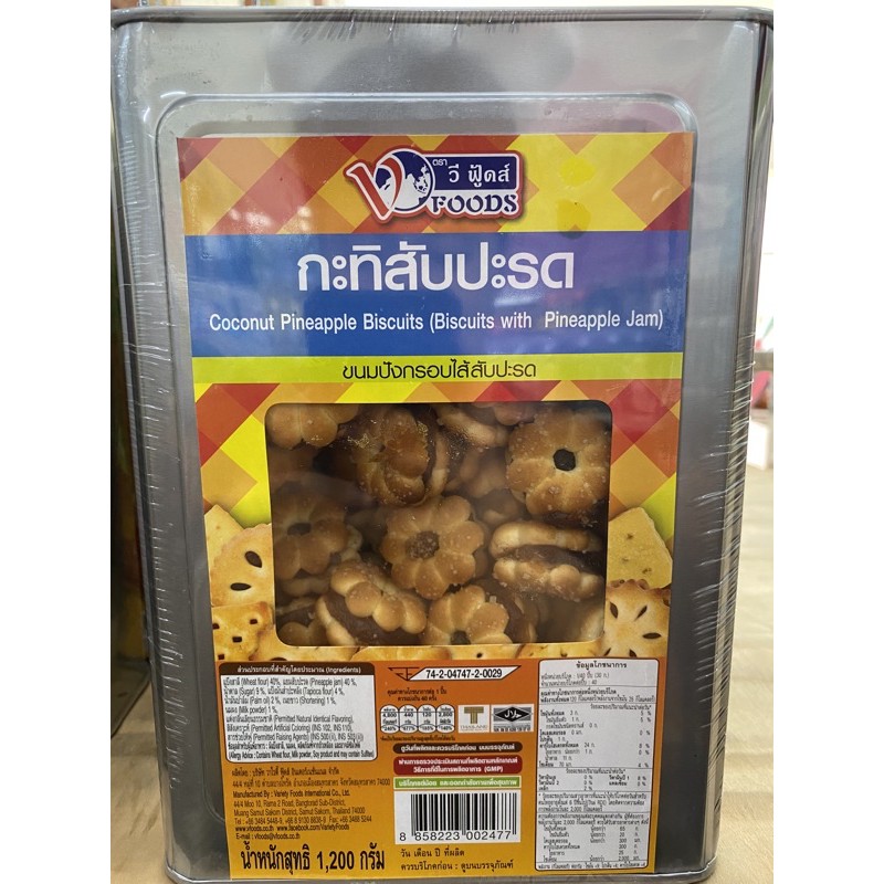 ขนมปี๊ป กะทิสับปะรด ตราวีฟู้ดส์