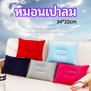 หมอนเป่าลม หมอนพกพา หมอนหนุนหลัง หนุนนอน  inflatable pillow