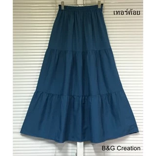 ร้าน B&G Creation กระโปรงยาว 3 ชั้น จีบรูด สีพื้น เอวยางยืด กระโปรงแฟชั่นหญิง ผ้าไหมอิตาลี