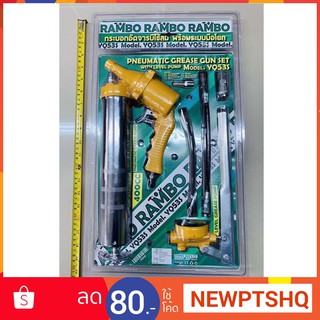 ถูกที่สุด!! กระบอกอัดจารบี 2 IN 1 (2 ระบบใช้ลมและมือโยก) RAMBO