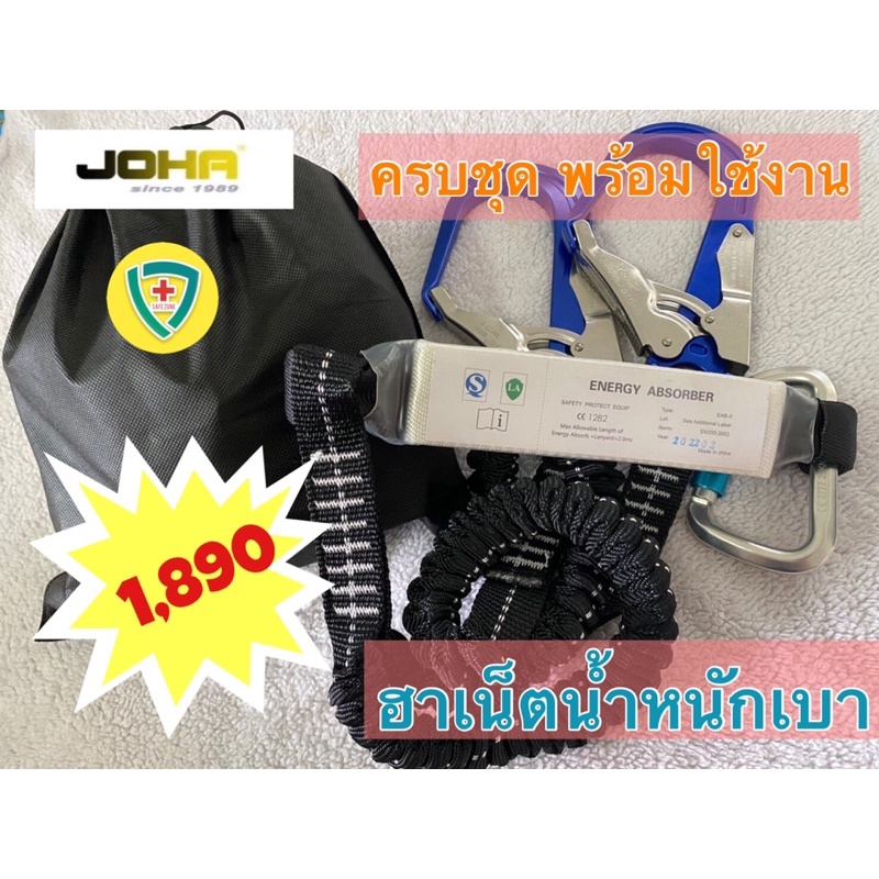 Safety harness เซฟตี้ฮาเน็ตน้ำหนักเบา #aluminum alloy