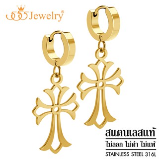 555jewelry ต่างหูห่วงแบบห้อย สแตนเลสสตีลแท้ ดีไซน์แฟชั่น รูปไม้กางเขน รุ่น MNC-ER1374 (ER49)