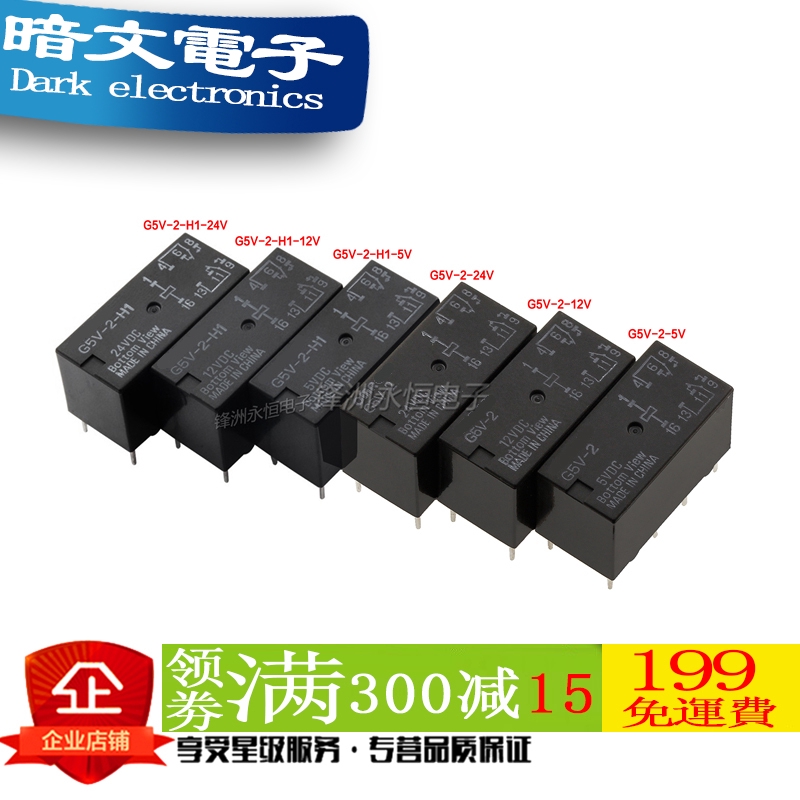 [รีเลย์] รีเลย์ Omron G5V-2 G5V-2-H1-5V 12V 24V 5V/12V/24V 8 Pins