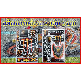 MPV 704 สติ๊กเกอร์แต่งรถ แต่งรถมอเตอร์ไซค์ MSX รถซิ่ง ลายสติ๊กเกอร์ ติดกระจก บิ๊กไบค์แต่ง แต่งรถรถยนต์ 2 แผ่น