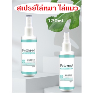 Ming สเปรย์ไล่หมา ไล่แมว สเปรย์ป้องกันสัตว์เลี้ยงขับถ่าย สูตรธรรมชาติ สเปรย์กันแมว พร้อมส่ง