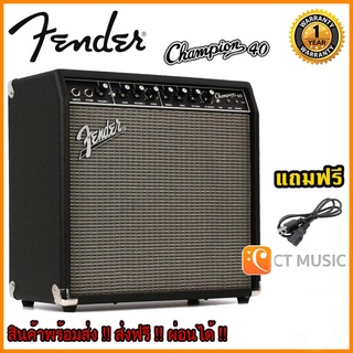 Fender Champion 40 แอมป์กีตาร์