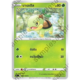 PT PT-S9-006 Turtwig PKMT S9 Singles Common - TH PT-S9-006 0821000021958