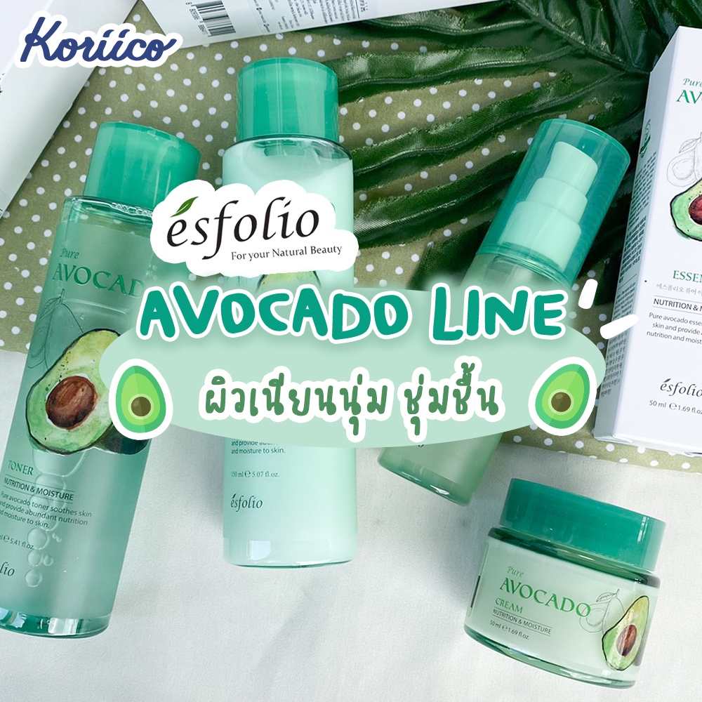 Esfolio Pure Avocado Lotion 150 ml. ผลิตภัณฑ์บำรุงผิวหน้า โลชั่นอะโวคา