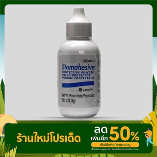 Convatec Stomahesive Powderผงแป้งกันปกป้องผิวจากการเสียดสีและระคายเคืองจากของเสีย,แผลจากผ้าอ้อม,แผลกดทับ ขนาด28.3กรัม