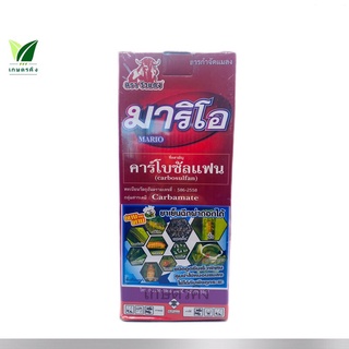 มาริโอ 1 ลิตร คาร์โบซัลแฟน 20% EC. สูตรเย็น ฉีดผ่าดอกได้