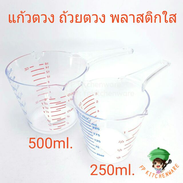 ถ้วยตวงพลาสติก เนื้อ PS สำหรับตวงของเหลวแบบมีด้าม