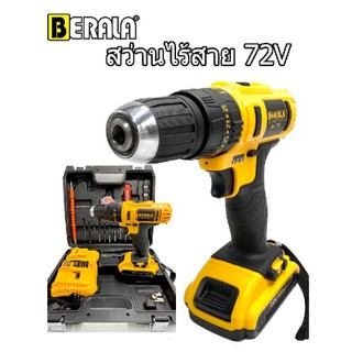 BERALA สว่านไร้สาย 72V 5.0Ah รุ่น BL-785 งานแท้!!-