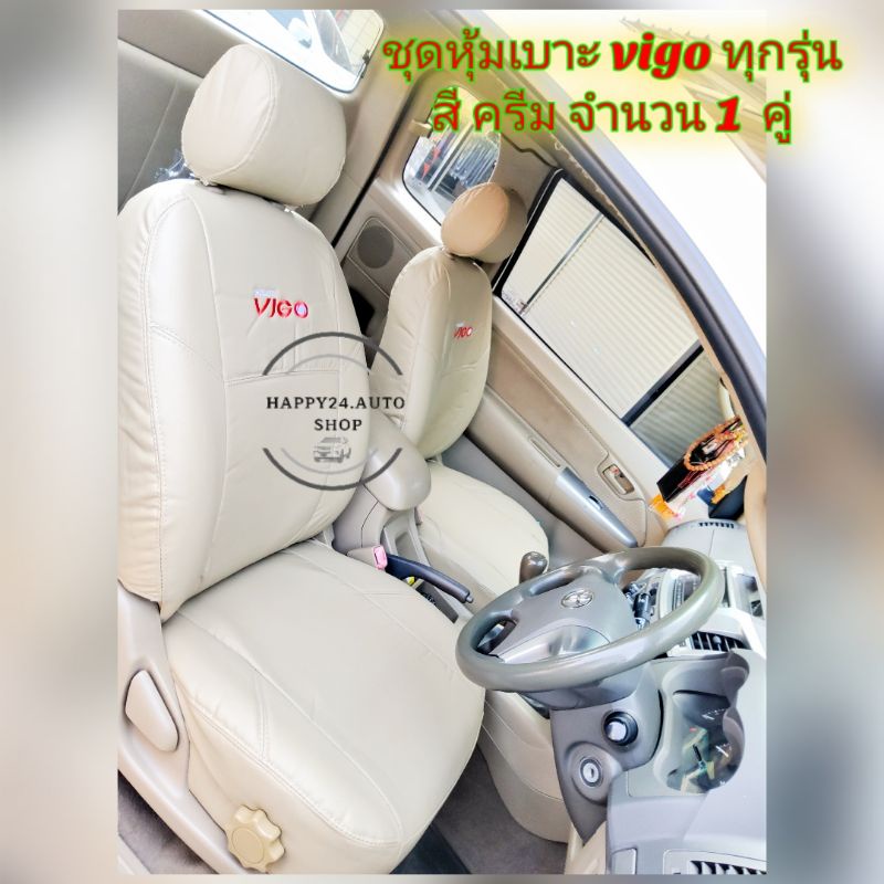 หุ้มเบาะวีโก้ vigo ชุดหุ้มเบาะรถยนต์ หุ้มเบาะรถ ชุดคลุมเบาะ จำนวน 1 คู่ใส่คู่หน้าแคปและ 4 ประตู