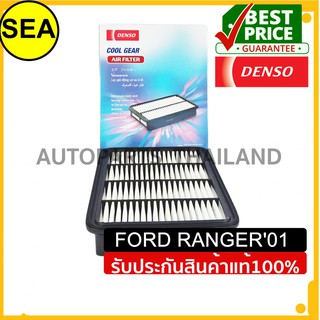 กรองอากาศ DENSO FORD RANGER 01 #2603000330 (1ชิ้น)