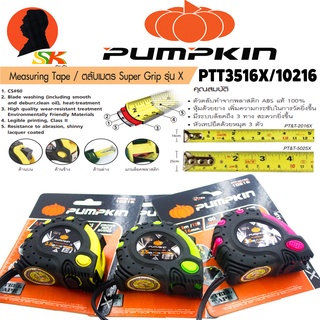 ตลับเมตร SUPER GRIP 3ล็อค หน้ากว้าง 16mm ความยาว 3.5เมตร PUMPKIN รุ่น PTT-3516X/10216