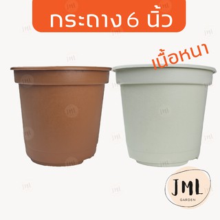 JML กระถาง 6นิ้ว เนื้อหนา กระถางต้นไม้ พลาสติก กระถางขาว อิฐ กระถางแคคตัส กระบองเพชร