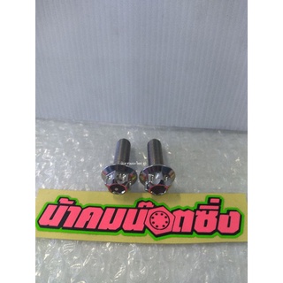 น้าคมน็อตซิ่ง น็อตยึดปั๊มหลัง Xmax เฟืองเลส (ราคาต่อ1ชุด=2ตัว)