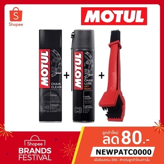 MOTUL C1+C3+แปรงขัดโซ่ ชุดทำความสะอาดและหล่อลื่นโซ่รถวิบาก ขนาด 400 ml. ของแท้ 100%