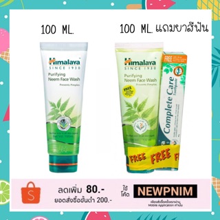 HIMALAYA HERBALS PURIFYING NEEM FACE WASH เจลล้างหน้ารักษาสิว (100 ML.)