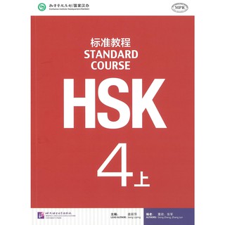 ร้านหนังสือจีนนานมี HSK Stand Course HSK 4A แบบเรียน