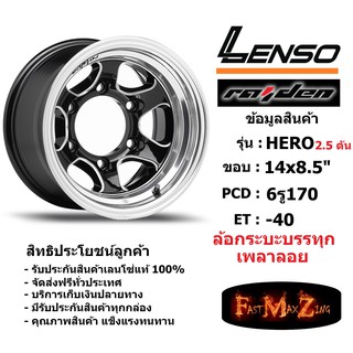 แม็ก กระบะบรรทุก เพลาลอย เลนโซ่ Lenso HERO ขอบ 14x8.5" 6รู170 ET-40 สีBKMA เลนโซ่