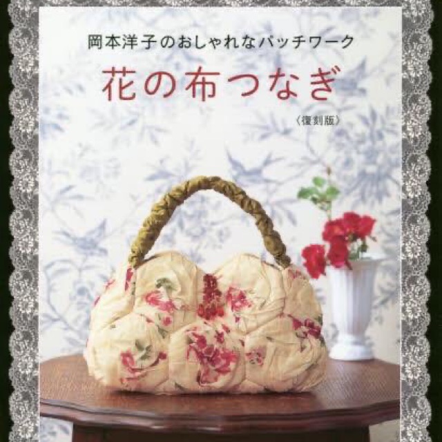 หนังสือญี่ปุ่นงานpatchwork ของคุณ Yoko Okamoto