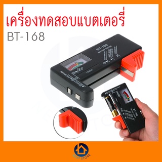 เครื่องวัดทดสอบแบตเตอรี่ BATTERY TESTER BT-168 BT เก็บเงินปลายทาง พร้อมส่ง