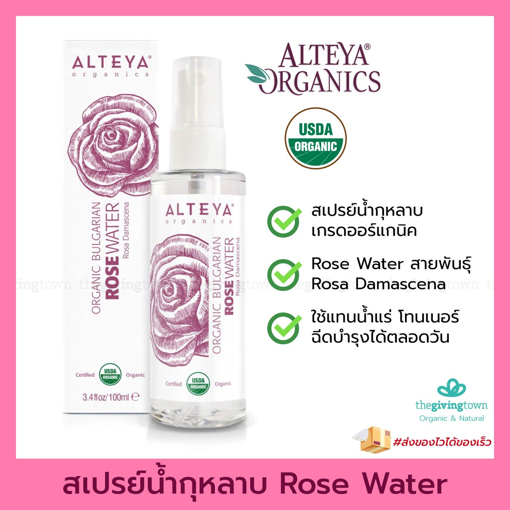 ALTEYA Organics Bulgarian Rose Water สเปรย์น้ำกุหลาบออร์แกนิค USDA certified 100 มล. สเปรย์กุหลาบ