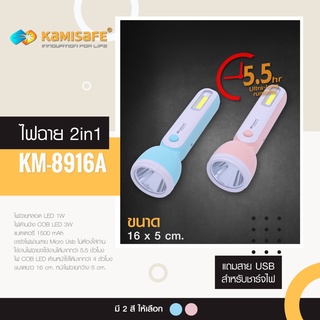 ไฟฉาย สีพาสเทลหวาน รุ่น KM-8916A แบบ 2in1  พกพาง่าย สะดวก