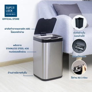 Super Lock ถังขยะสแตนเลสเซ็นเซอร์ 20 ลิตร 5676 ถังขยะอัจฉริยะ มีถังด้านในถอดล้างได้13ลิตร ระบบสัมผัส