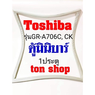 ขอบยางตู้เย็นToshiba 1ประตู ตู้มินิบาร์ รุ่นGR-A706C,CK