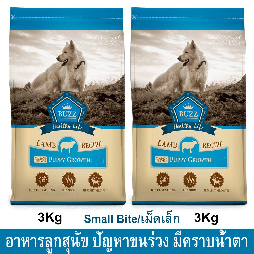 Buzz Puppy Growth Lamb Recipe Small Bites [3kg x2] บัซซ์ อาหารลูกสุนัข รสเนื้อแกะ เม็ดเล็ก