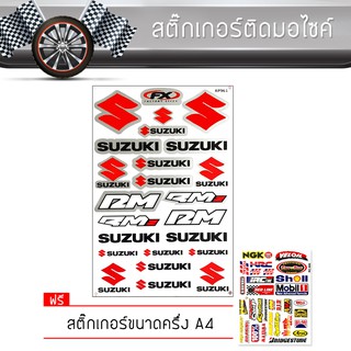 สติ๊กเกอร์ติดรถ แต่งรถ ซูซูกิ มอเตอร์ไซค์ บิ๊กไบค์แต่ง รถซิ่ง รถยนต์ รถกระบะ Suzuki Car Sticker