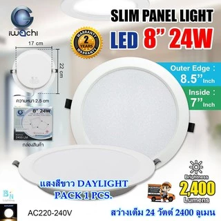 IWACHI โคมไฟดาวน์ไลท์ LED 8 นิ้ว 24W แบบกลม ดาวไลท์ LED ดาวน์ไลท์ฝังฝ้า โคมไฟ LED ไฟดาวน์ไลท์ (1ชุด)