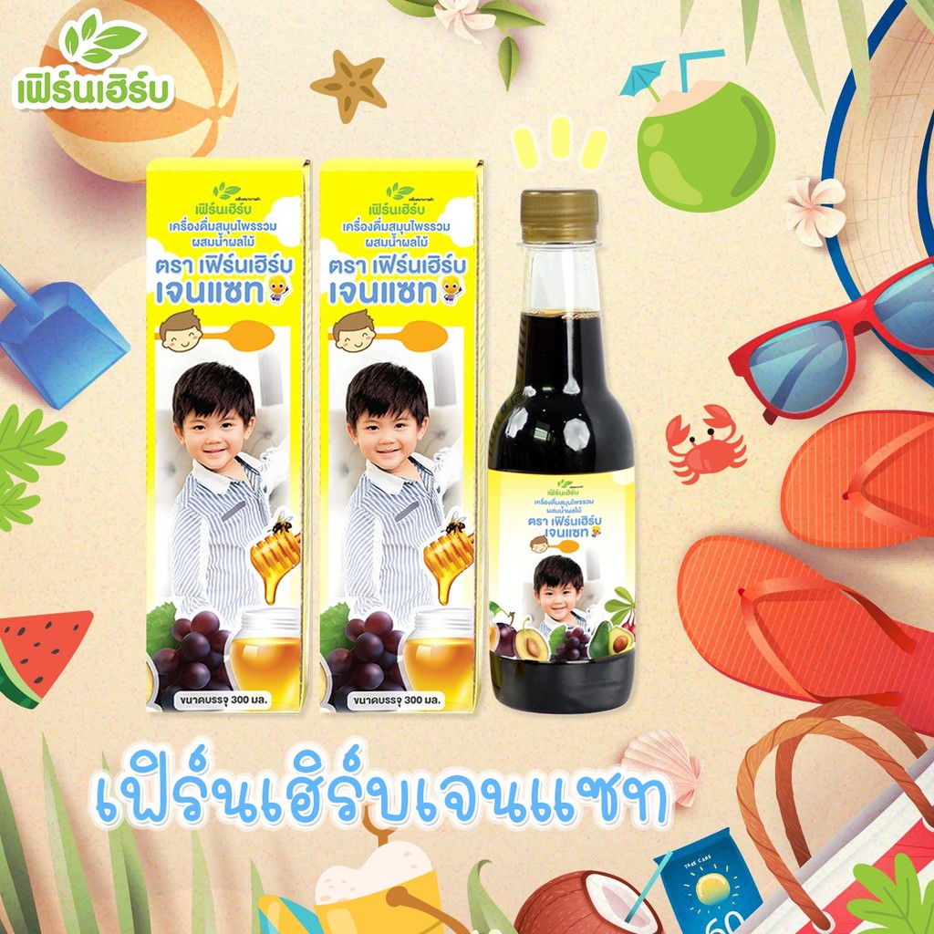 8ขวด เฟิร์นเฮิร์บ เจนแซท วิตามินเด็ก เจริญอาหาร เพิ่มน้ำหนัก แก้ท้องผูกเด็ก