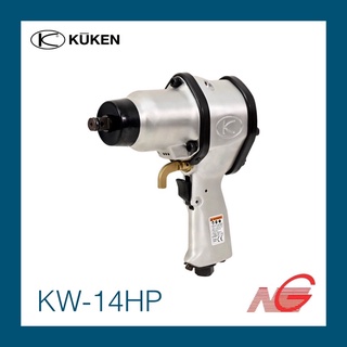 บล๊อกลมกระแทก KUKEN รุ่น KW-14HP สำหรับงานหนัก แกนเพลา 1/2 นิ้ว