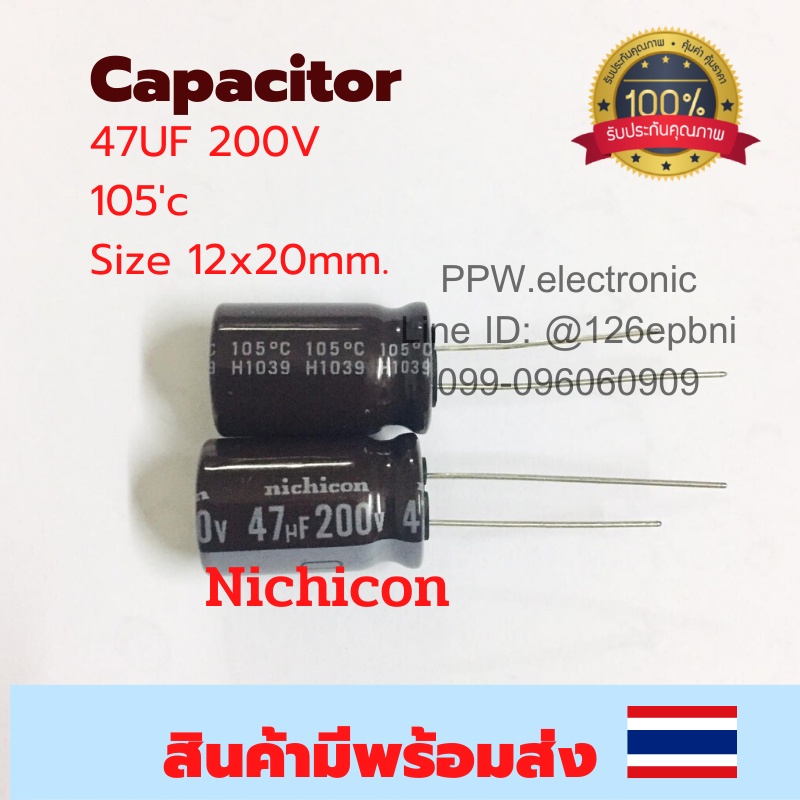 20ชิ้น คาปาซิเตอร์ Capacitor 200V 47UF 105’c Size 12x20mm. ยี่ห้อ Nichicon สีน้ำตาล ตัวเก็บประจุ ใหม่แท้ JAPAN
