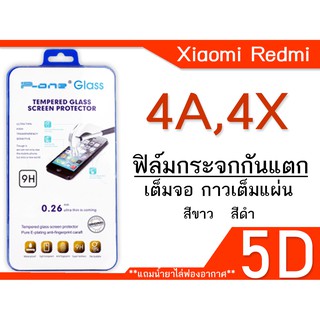 ฟีล์มกระจก Xiaomi Redmi 4A,4X 5D (กันแตกแบบเต็มจอ-กาวเต็มแผ่น)