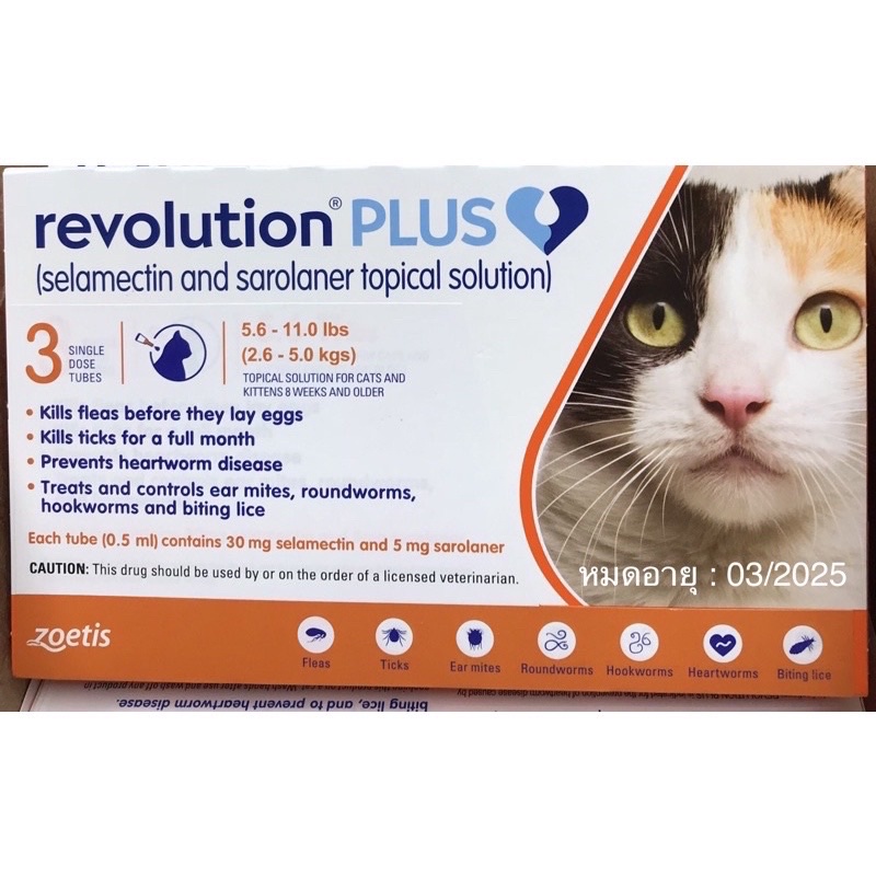 (พร้อมส่ง) revolution revolution plus ป้องกันและกำจัดเห็บหมัด - แมว ...