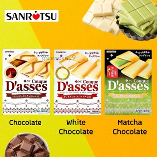 คุกกี้ญี่ปุ่นสอดไส้ Couque Dasses Cookie บาง กรอบ อร่อย