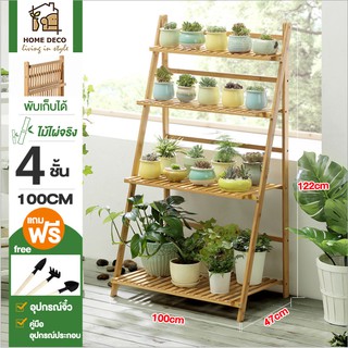 Home Deco ชั้นวางแคคตัส/กระถาง/ต้นไม้/บอนไซ พับเก็บได้ ไม้ไผ่ งานพรีเมียม Cactus garden plant shelf