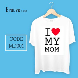 เสื้อยืด ของขวัญวันแม่สุดเก๋ Groovetshirt