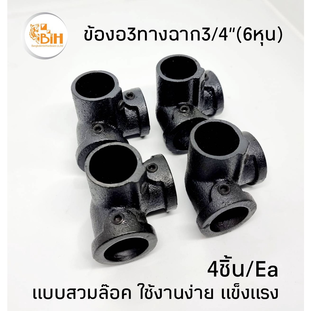 ข้อต่อเหล็ก 6 หุน แบบสวมล๊อคไม่ต้องต๊าปเกลียว