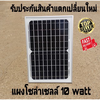 ราคาถูกสุด แผงโซล่าเซลล์ 10w ชุดแผงโซล่าเซล แผงโซล่าเซลล์นอนนา แผ่นโชล่าเชล แผงโซล่าเซล แผงโซลาร์เซลล์ แผงโซล่าเซลล์12