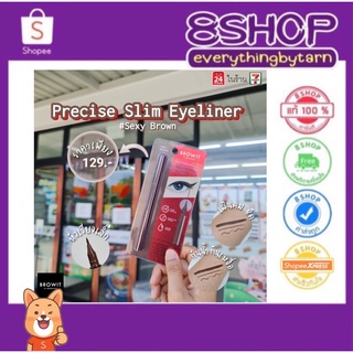 อายไลน์เนอร์ น้องฉัตร BROWIT PRECISE SLIM EYELINER บราวอิท พรีไซส์สลิมอายไลน์เนอร์