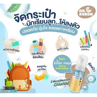 Dr.KEEEN Hygienic Hand foam กลิ่น Tender Maya 50mlX2 (แพ็คคู่) โฟมล้างมือแบบพกพาหอมไร้แอลกอฮอล์ มี Benzalkonium Chloride